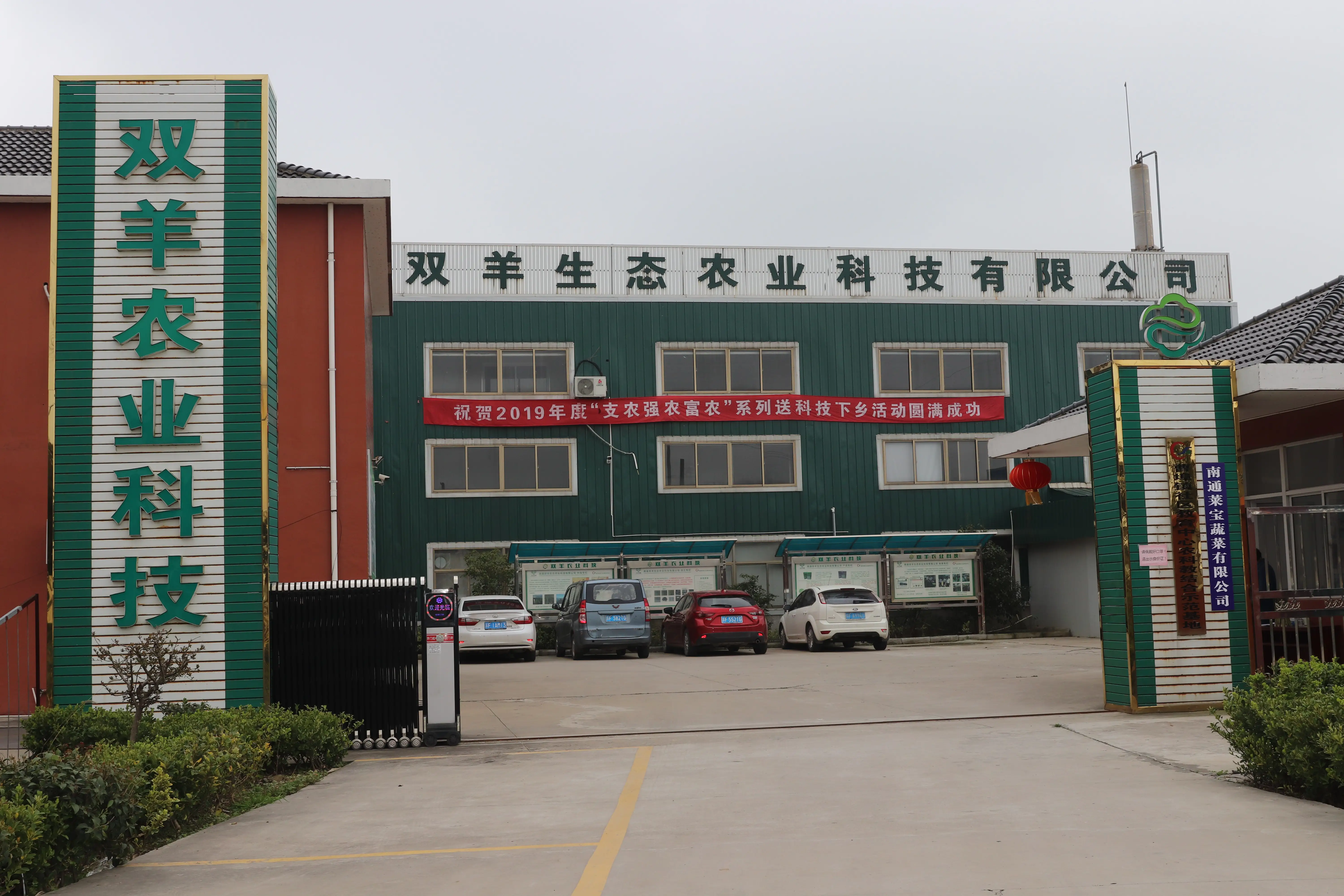 双羊生态农业基地